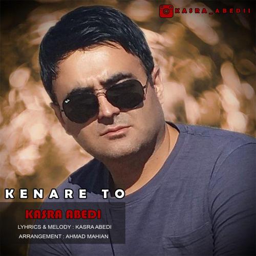 کسری عابدی کنار تو